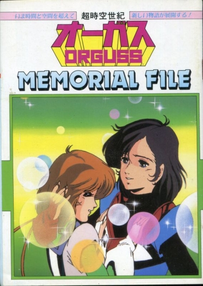 Choujikuu Seiki Orguss Memorial
