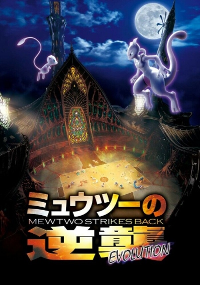 Mewtwo no Gyakushuu: Evolution