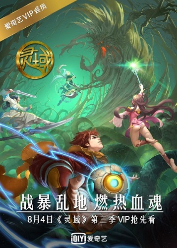 Ling Yu Di San Ji