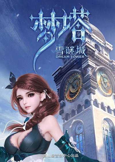 Meng Ta: Xue Mi Cheng