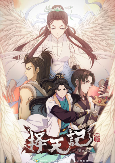 Ze Tian Ji Di Si Ji