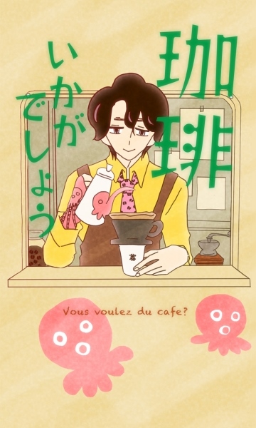 Coffee Ikaga Deshou