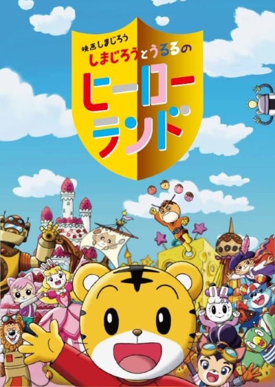 Shimajirou to Ururu no Hero Land