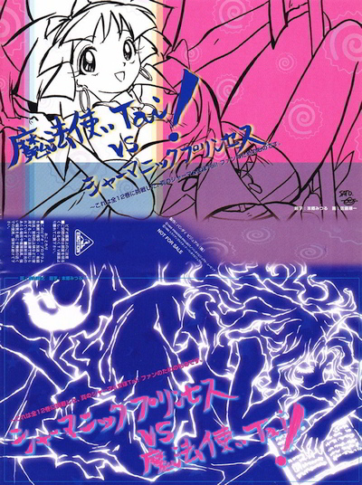 Mahou Tsukai Tai! vs Shamanic Princess