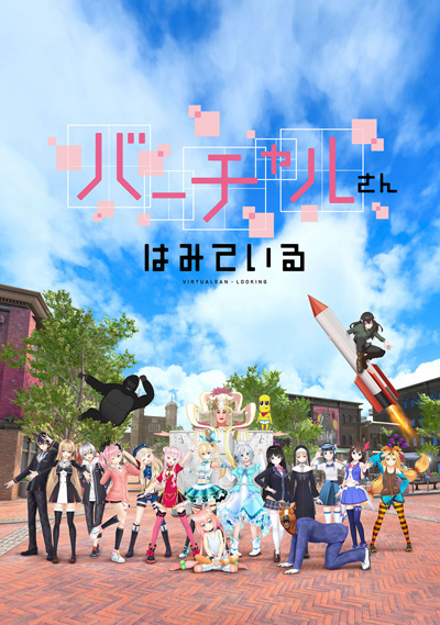 Virtual-san wa Mite Iru