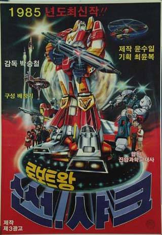 Roboteuwang Sseonsyakeu