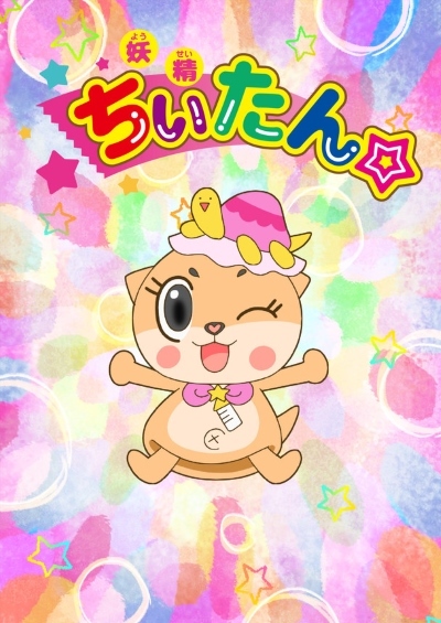 Yousei Chiitan