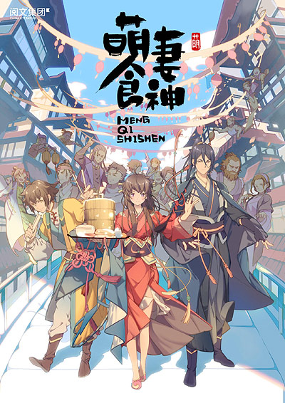 Meng Qi Shi Shen