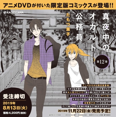 Mayonaka no Occult Koumuin: Fukurokouji to Anoko to Ore to