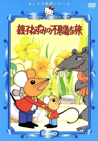 Oyako Nezumi no Fushigi na Tabi