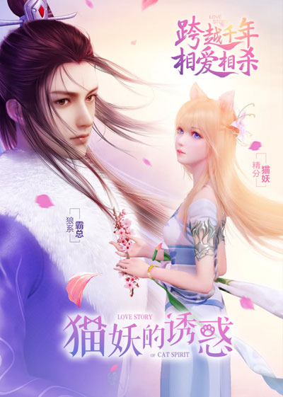 Mao Yao De Youhuo