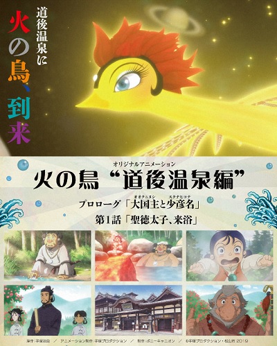 Hi no Tori: Dougo Onsen Hen
