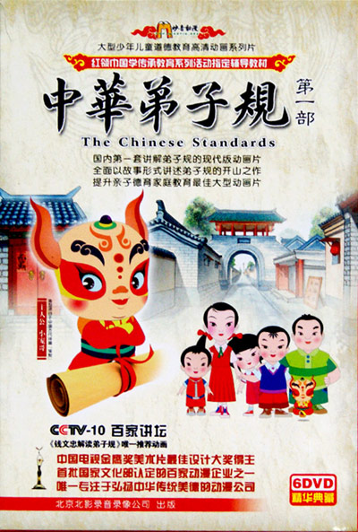 Zhonghua Dizi Gui