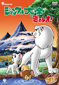 Jungle Taitei Susume Leo!