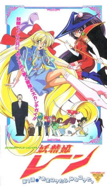 Yousei Hime Ren
