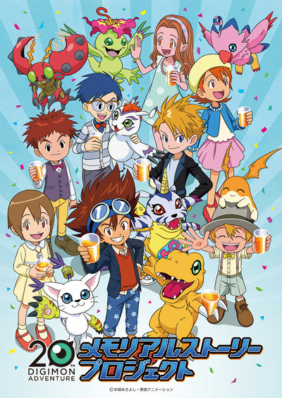 Digimon Adventure: 20th Memorial Story