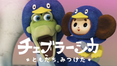 Cheburashka: Tomodachi, Mitsuketa