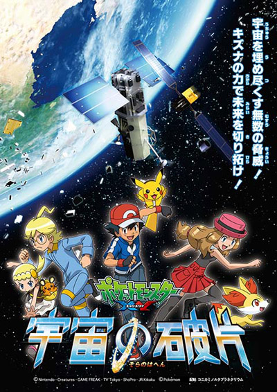 Pocket Monsters XY: Sora no Hahen