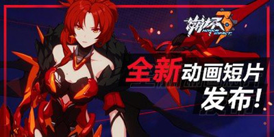 Benghuai 3: Zuihou Yi Ke