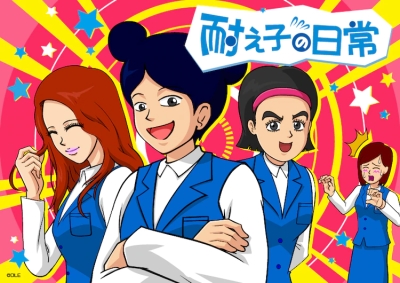 Taeko no Nichijou (2020)