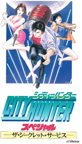 City Hunter Special: The Secret Service