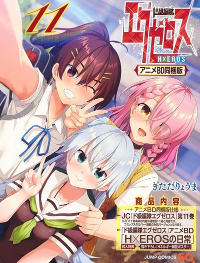 Dokyuu Hentai HxEros (2020)