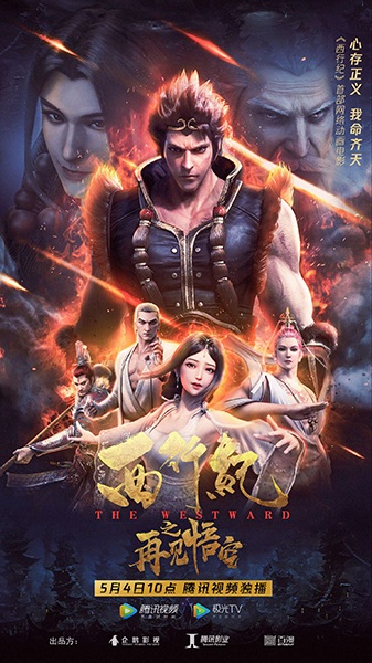 Xixing Ji: Zhi Zaijian Wukong
