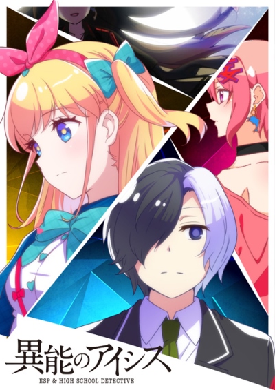 Inou no Aicis: ESP & High School Detective