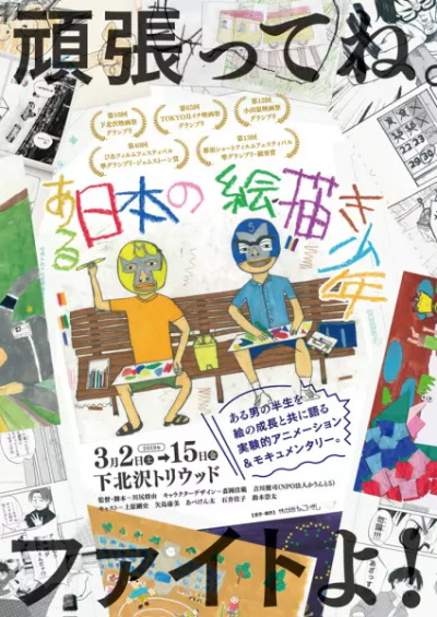 Aru Nihon no Ekaki Shounen