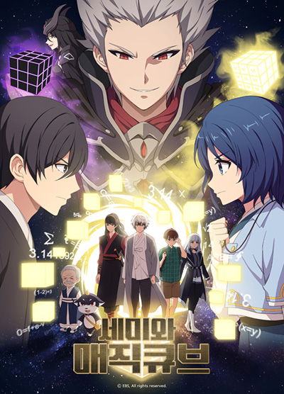 Semi wa Magic Cube (2020)