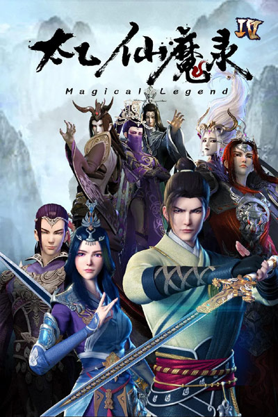 Tai Yi Xian Mo Lu: Ling Fei Ji IV