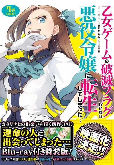 Otome Game no Hametsu Flag shika Nai Akuyaku Reijou ni Tensei Shiteshimatta... X: Unmei no Hito ni Deatte Shimatta...