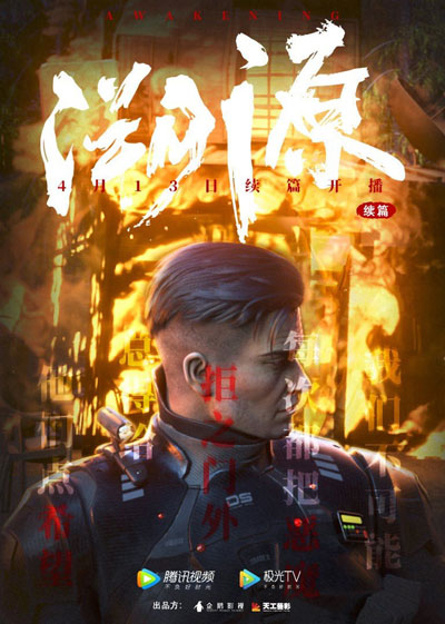 Moshi Juexing: Suyuan Xupian