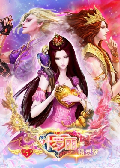 Jingling Meng Xie Luo Li Di 7 Ji