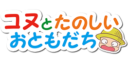 Konu to Tanoshii Otomodachi