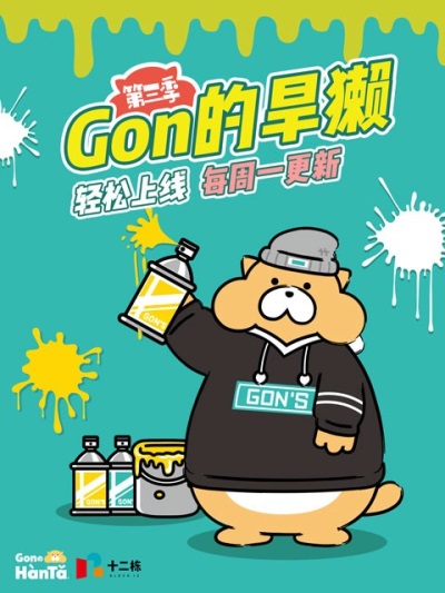Gon Di Hanta Di San Ji