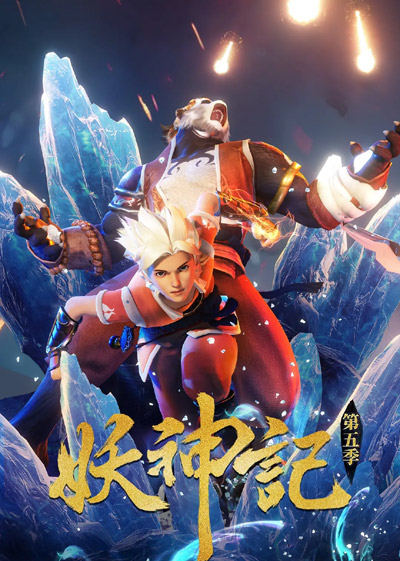 Yao Shen Ji Di Wu Ji