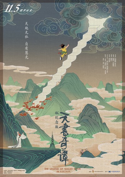 Tian Shu Qi Tan