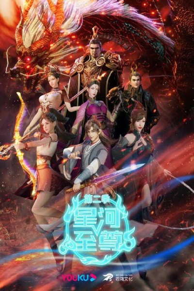 Xinghe Zhizun Di Er Ji