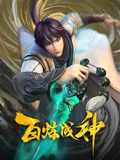 Bai Lian Cheng Shen