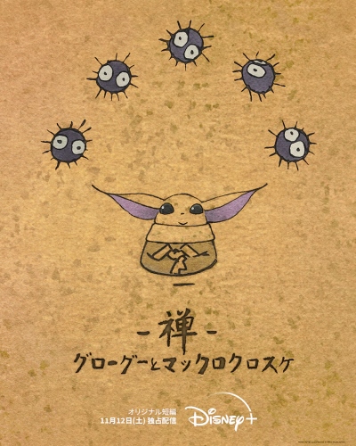 Zen: Grogu to Makkuro Kurosuke