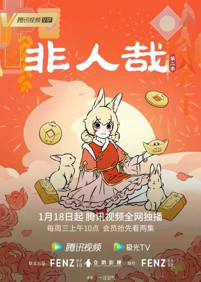 Fei Ren Zai Di Er Ji Part 2