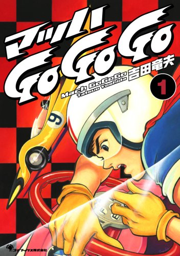 Mach Go Go Go
