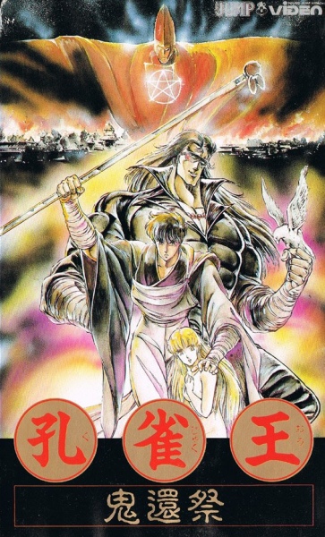 Kujakuou