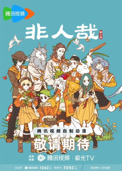 Fei Ren Zai Di Er Ji Part 3