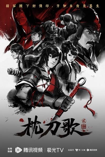 Zhen Dao Ge 2nd Season