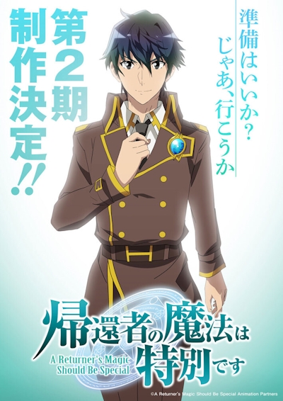 Kikansha no Mahou wa Tokubetsu Desu (2026)