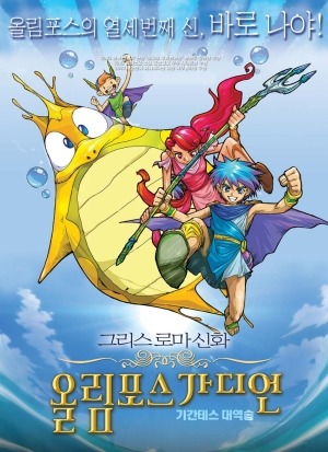 Olympus Guardian