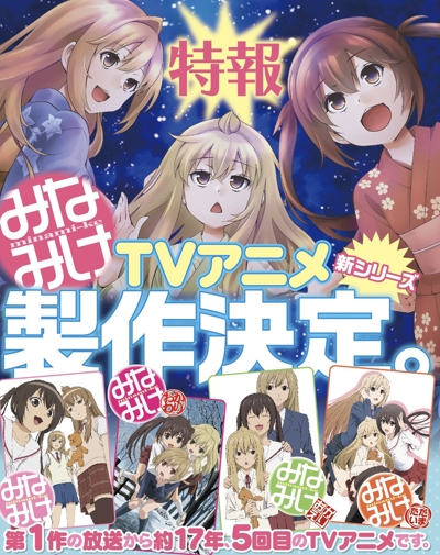 Minami-ke Korekara