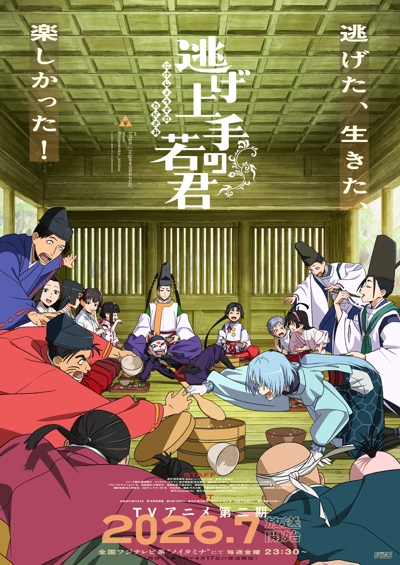 Nige Jouzu no Wakagimi (2026)